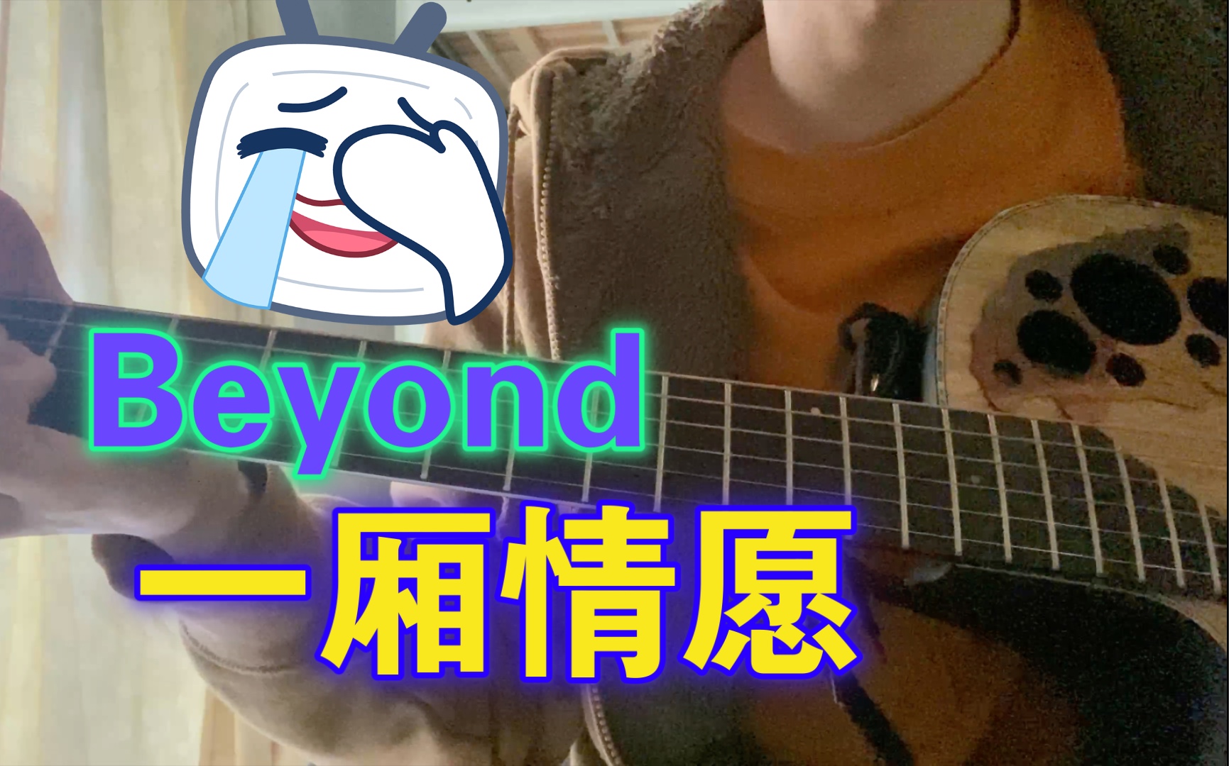 Beyond一厢情愿哔哩哔哩bilibili