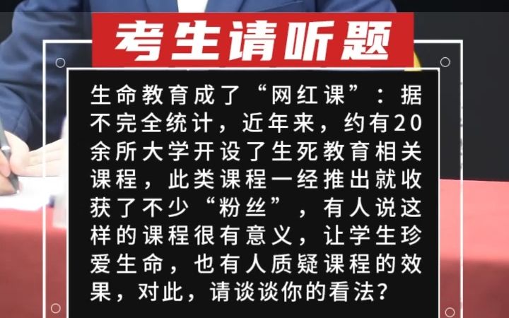 生命教育成了“网红课”:据不完全统计,近年来,约有20余所大学开设了生死教育相关课程,此类课程一经推哔哩哔哩bilibili