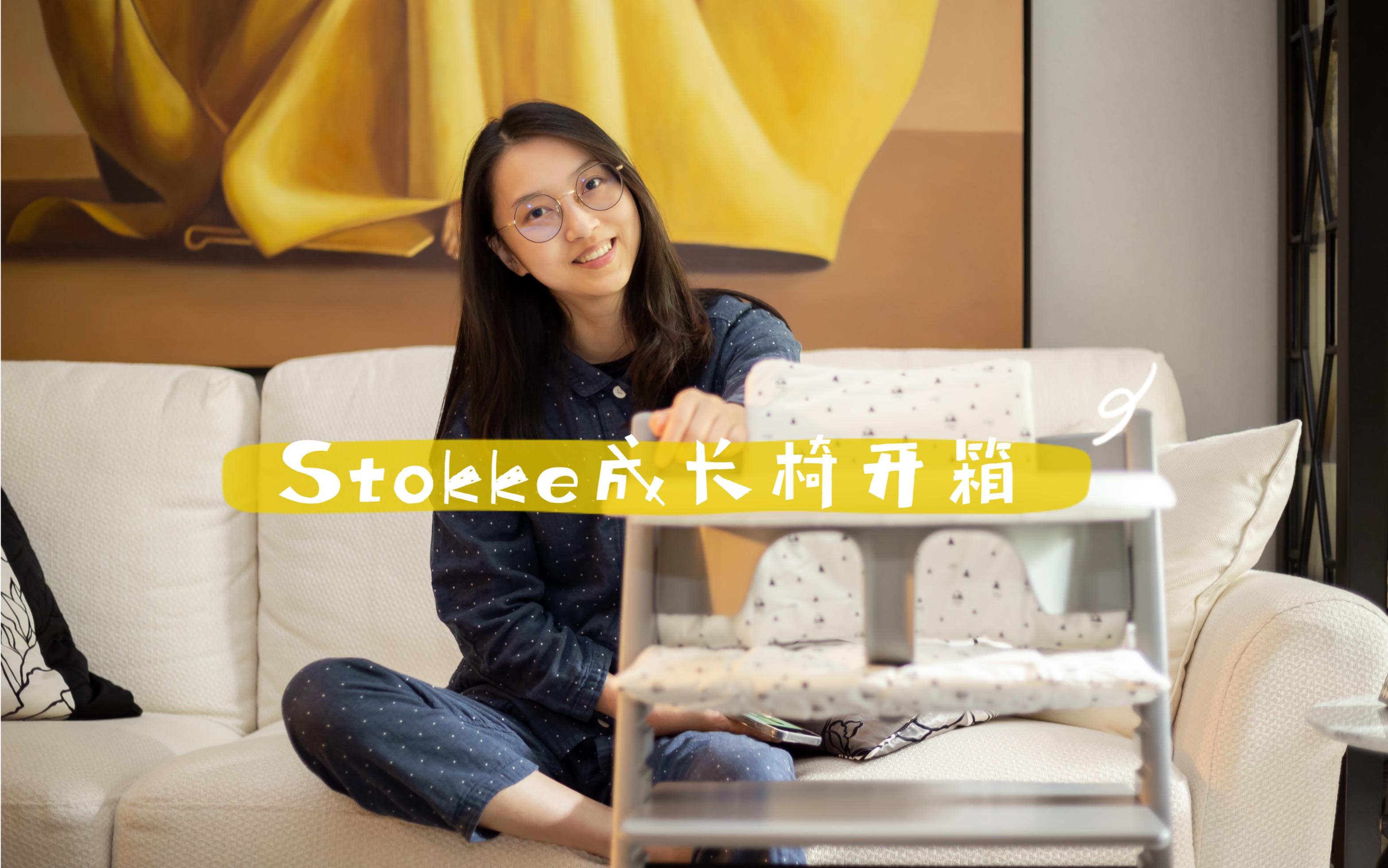 Stokke成长椅开箱哔哩哔哩bilibili