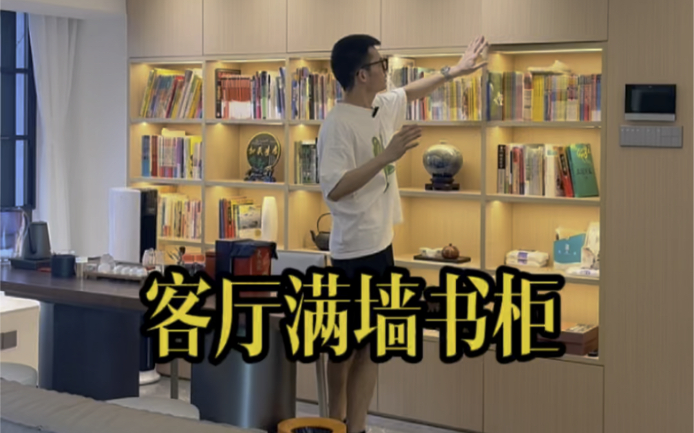 客厅满墙书柜,无茶室结合,现代与传统结合~你喜欢吗?#全屋定制工厂#全屋定制衣柜#橱柜#极简#深圳全屋定制 #鞋柜哔哩哔哩bilibili