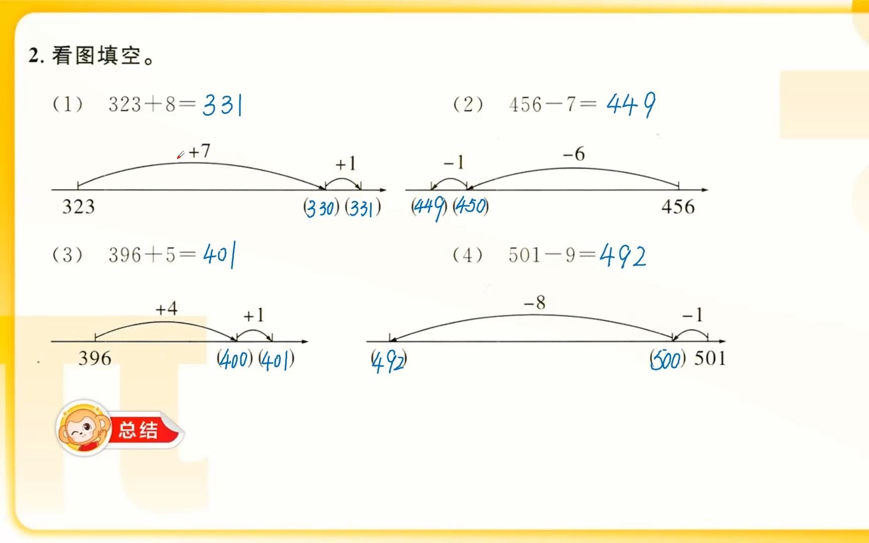 小学数学二年级口算哔哩哔哩bilibili