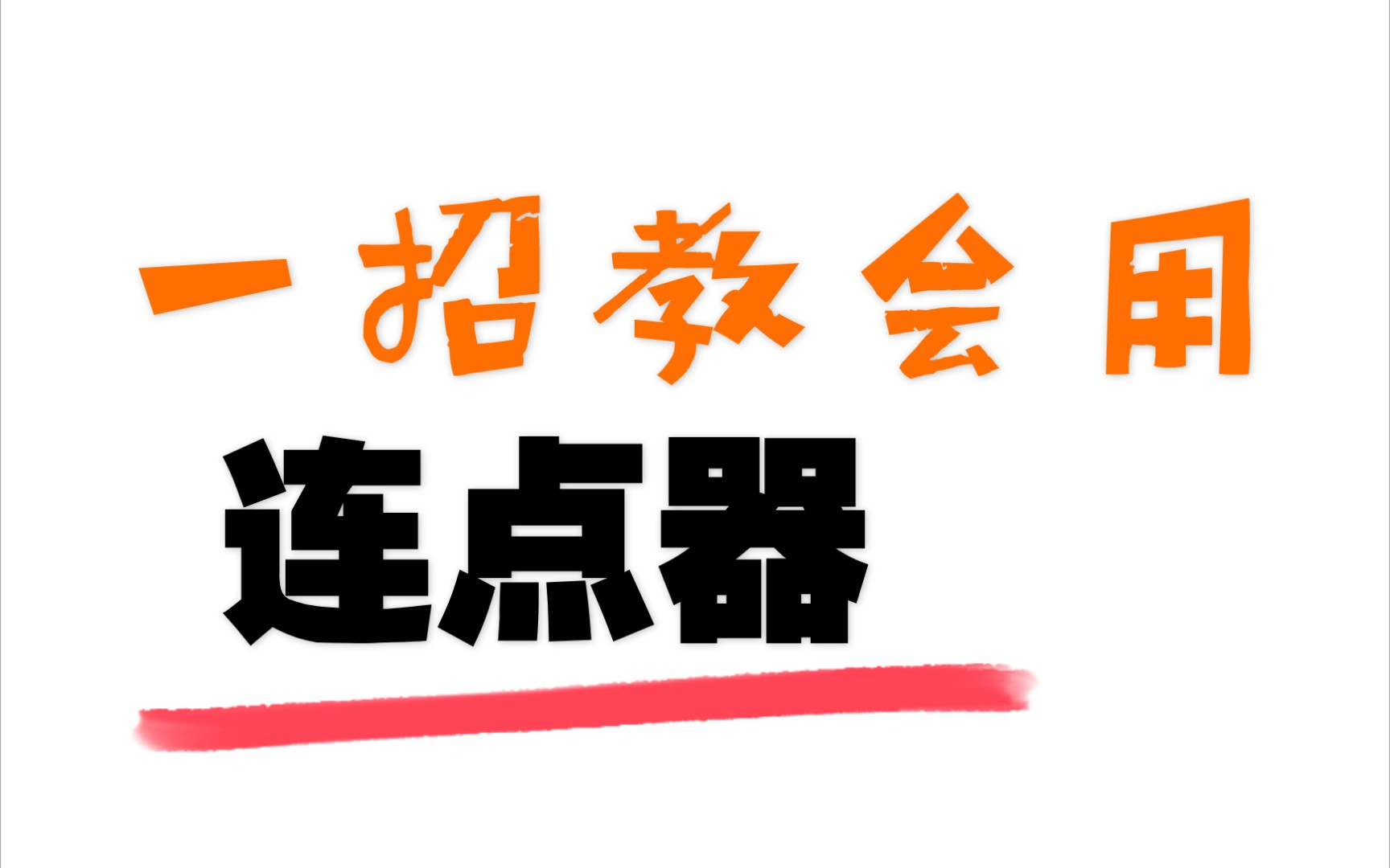 【ShooK】游戏里的连点器怎么设置位置?一个视频教会你!哔哩哔哩bilibili