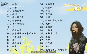 Download Video: 【陈粒】精选陈粒30首热门好听的歌曲，有歌词，有字幕！