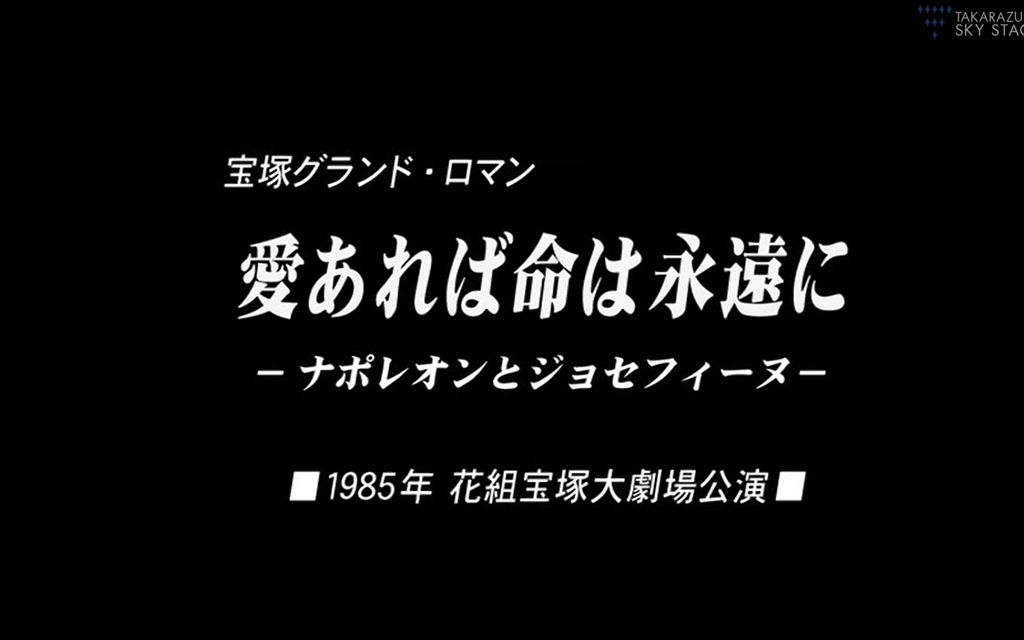 [图]【85花】有爱就有生命—拿破仑与约瑟芬