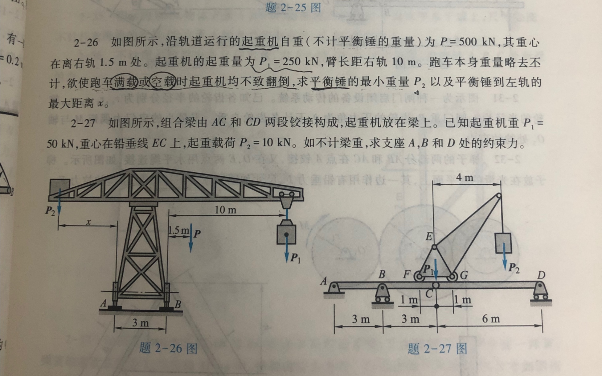 [图]［哈工大第8版理论力学］课后习题答案 2-24，2-25，2-26～起重机，吊车翻车问题～