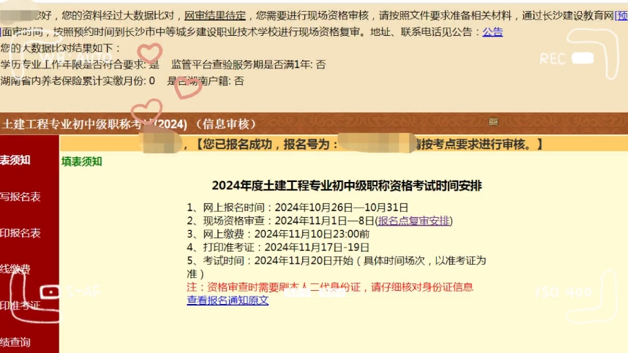 如何准备面审材料才能通过2024湖南土建初中级职称考试网审结果.现场面审需要根据自己的网核结果提前准备好资料,资料齐全才能快速通过审核哔哩哔...