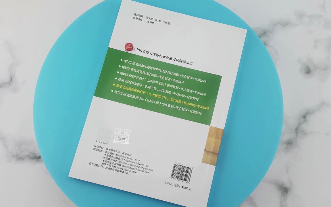 [图]建设工程监理案例分析（土木建筑工程）历年真题+考点解读+专家指导 9787112265466