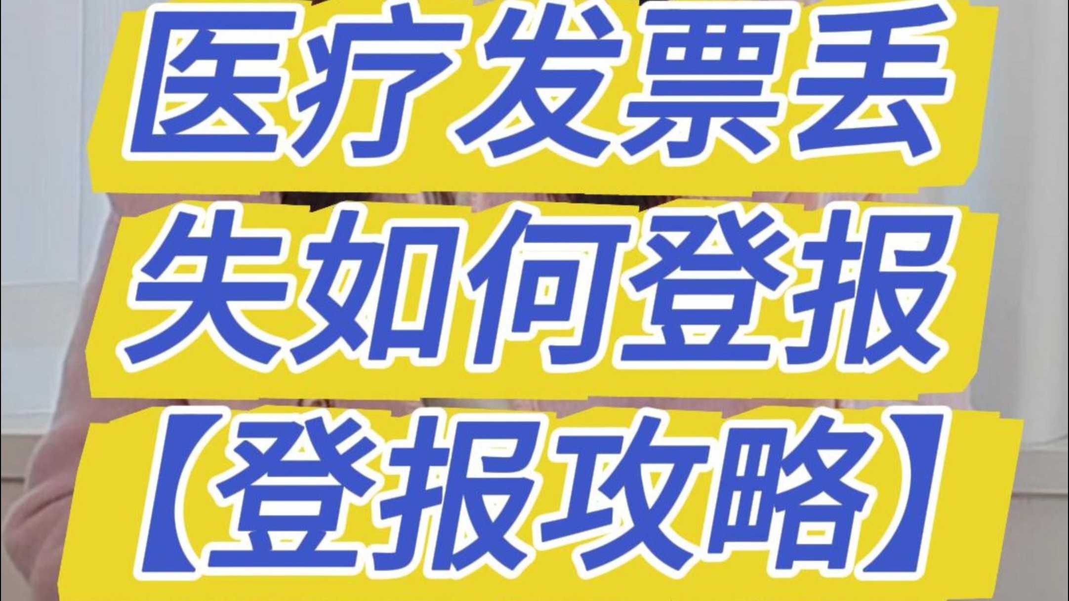 关于医疗设备报税的信息 关于医疗装备
报税的信息（关于医疗装备报税的信息有哪些） 医疗设备