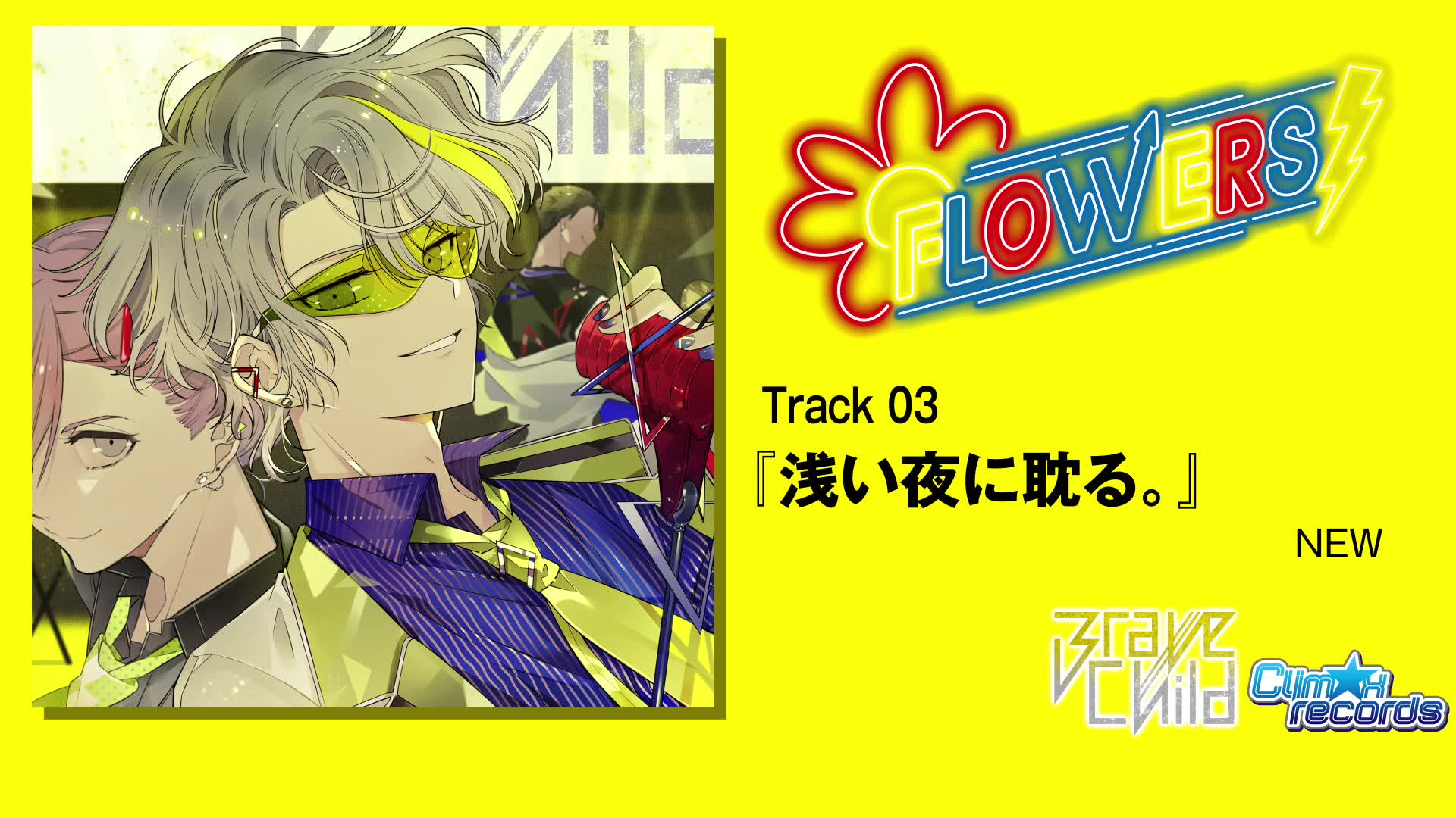 dearvocalist六期小主唱试听bravechildnewalbumflowers