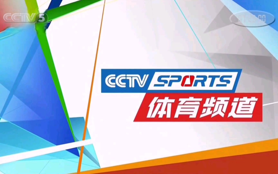 【放送文化·架空】cctv-5体育频道2019年至今所有id(旧台标版)
