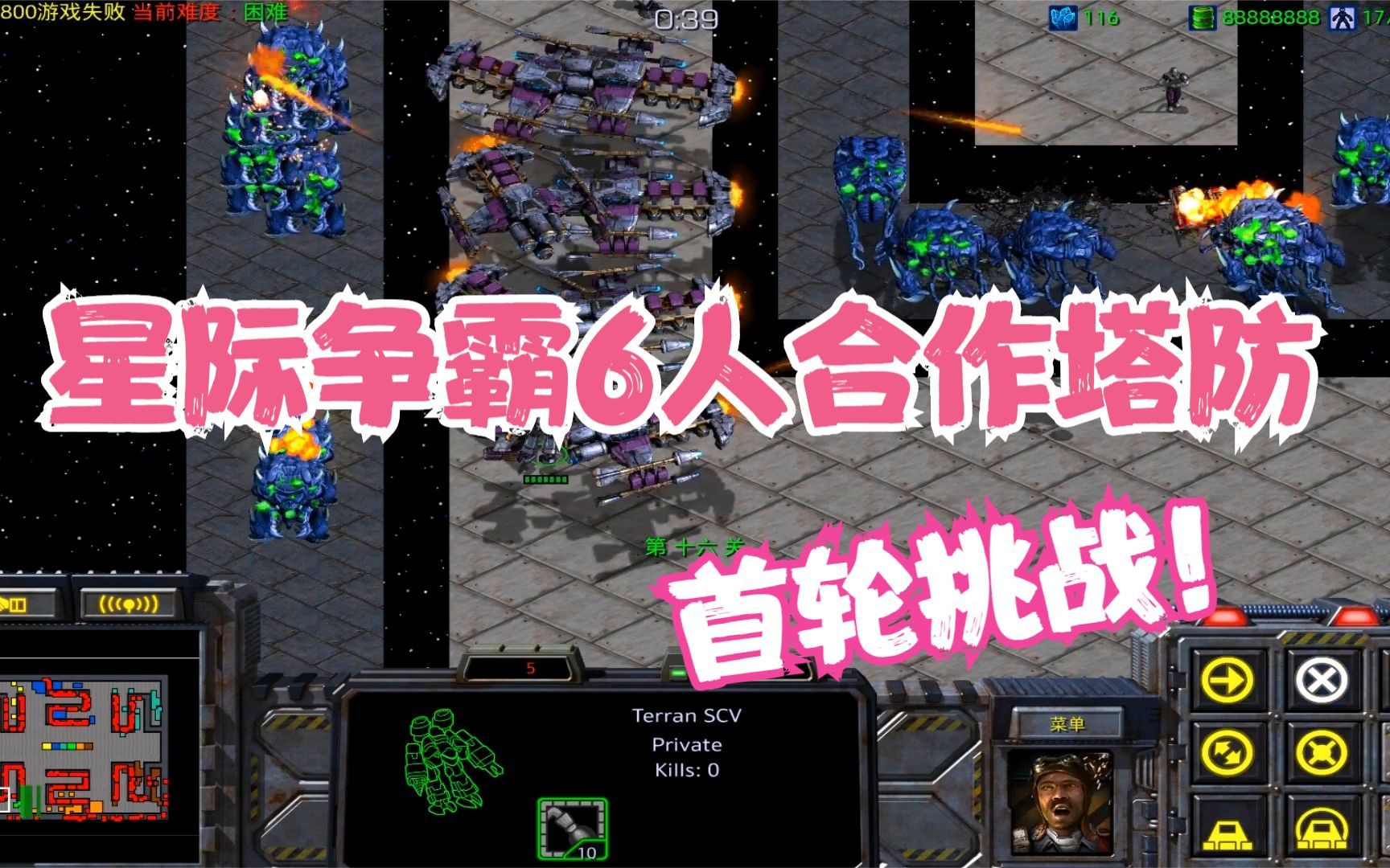 [图]星际争霸 RPG6人合作塔防任务 星空杀戮重置版首轮挑战