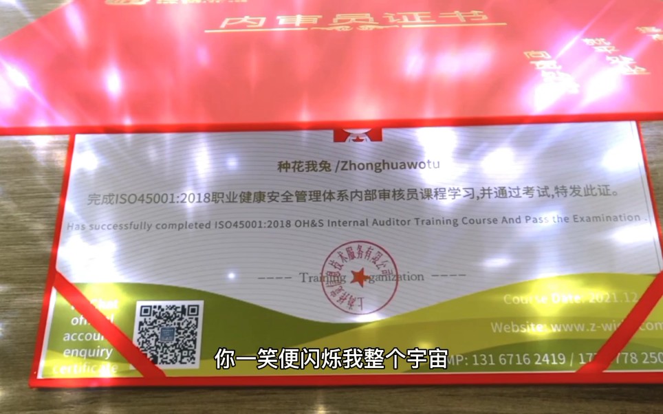 ISO45001职业健康安全管理体系内审员证书~择宽企管 QA、QC、SQE、质量管理、品质管理、ISO9001、内审员、质量管理体系哔哩哔哩bilibili