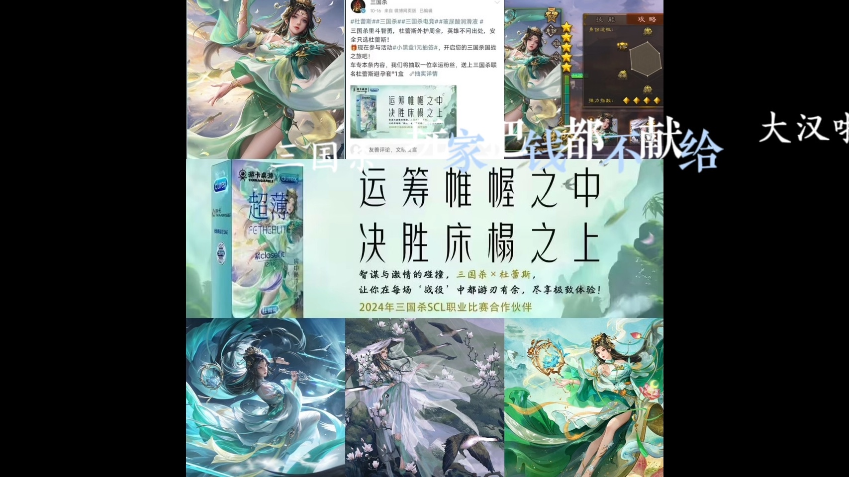 三国杀也是好起来了,联名杜雷斯?!桌游棋牌热门视频