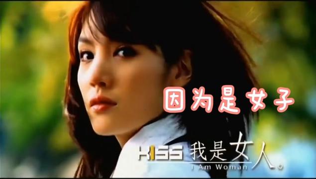 《因为是女子》,2002年韩国最感人mv歌曲,还记得第一次是在哪听的吗