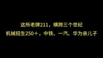 【25机械考研】西南交通大学 考情分析