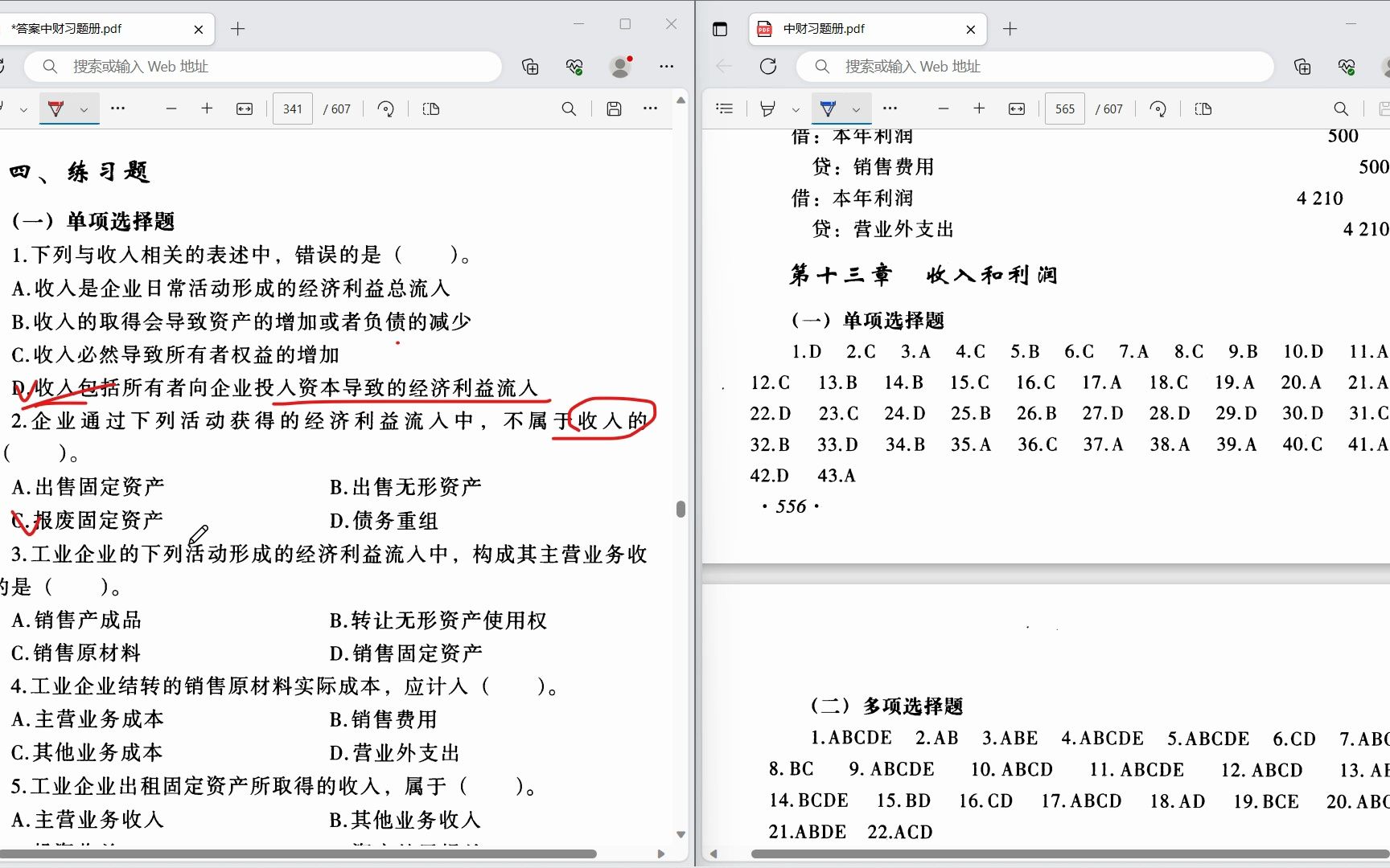 [图]13.1 中财-习题与案例-第十三章