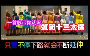 Download Video: 【处处吻】一首歌带你认识虹咲的十三位声优