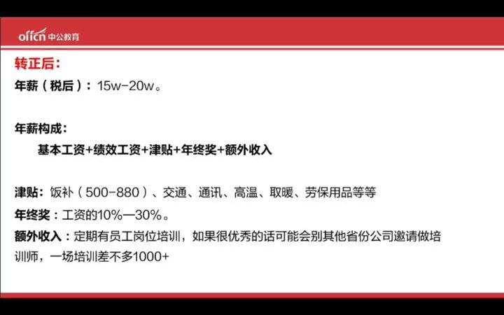 【央企待遇】央企国家能源转正后的工资待遇怎么样?哔哩哔哩bilibili