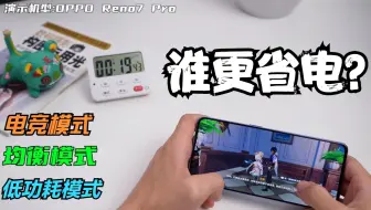 手机的电竞模式到底有没用？比普通耗电更厉害？看完就明白
