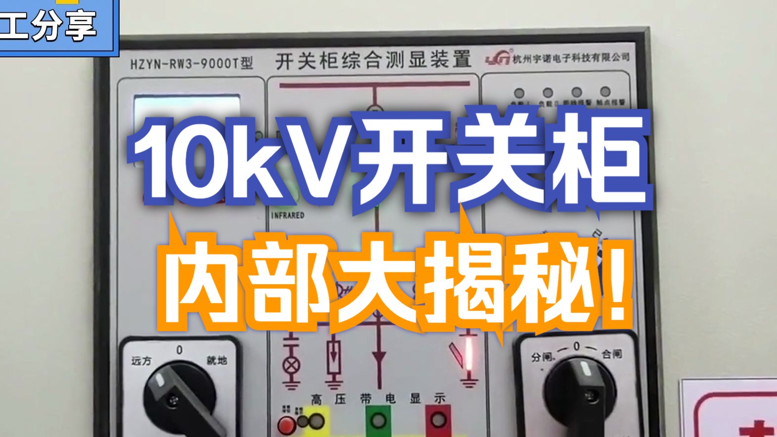 检修现场带你看一看10kV开关柜内部是怎么样的!实拍~哔哩哔哩bilibili