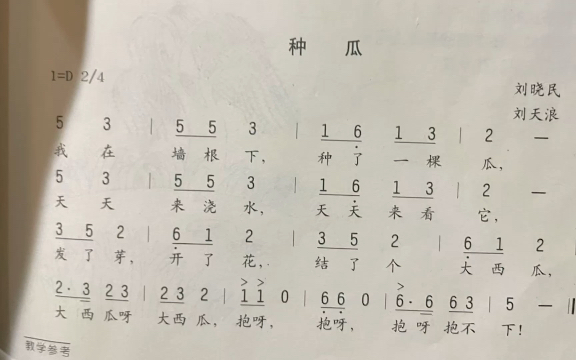 [图]儿歌弹唱｜种瓜