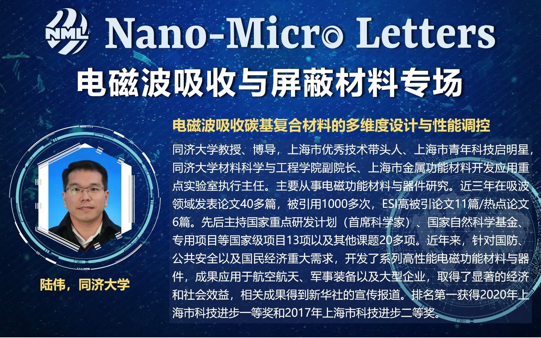 陆伟:电磁波吸收碳基复合材料的多维度设计与性能调控哔哩哔哩bilibili