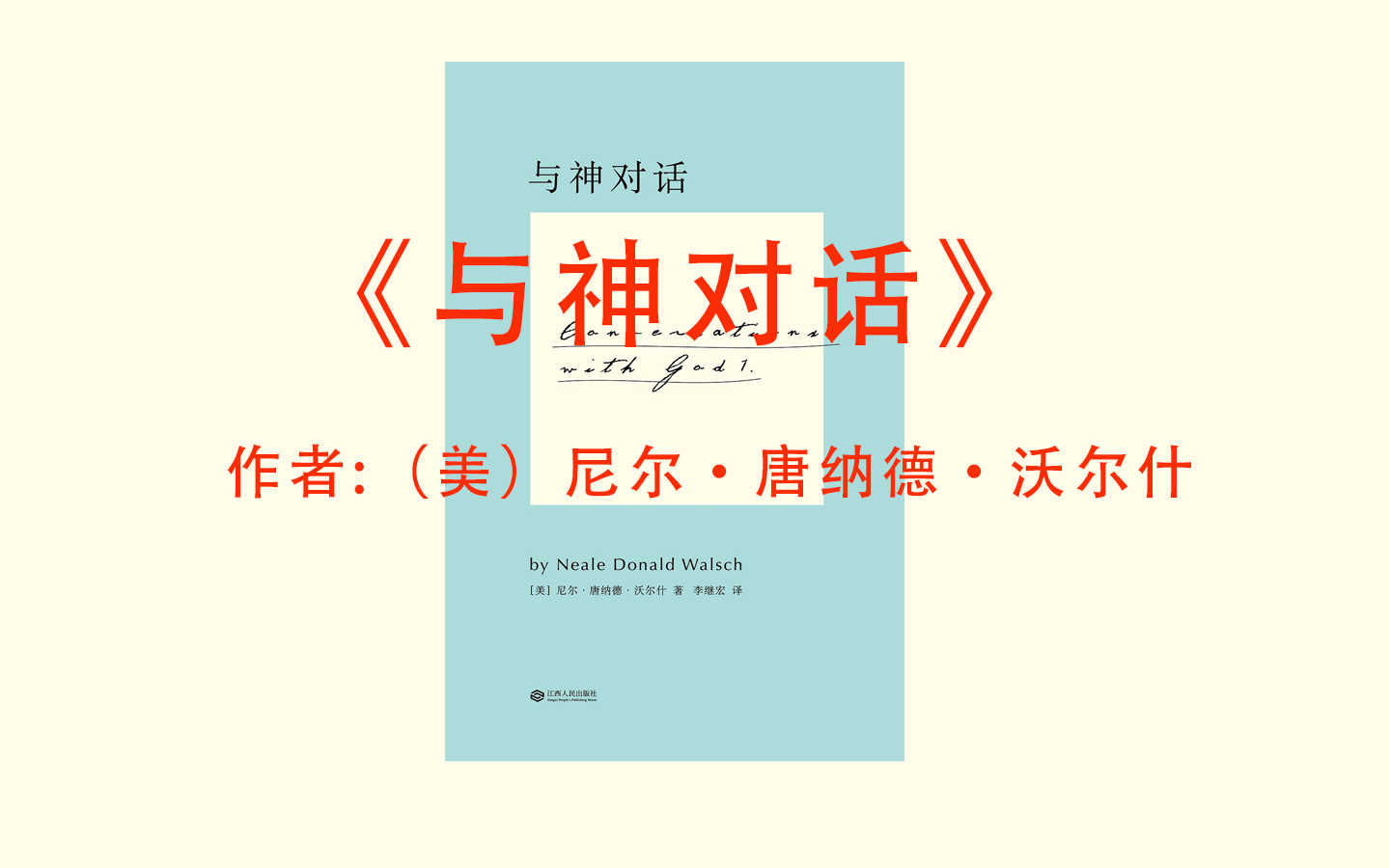 有声书+字幕 | 《与神对话》关于生活的真知灼见(完结)哔哩哔哩bilibili