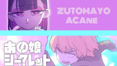 ずっと真夜中でいいのに。　ガチャ【当たり】ズトマヨーヨー　名巧は愚なるが如し ずっと真夜中でいいのに。 ガチャ【当たり】ズトマヨーヨー 名巧は愚