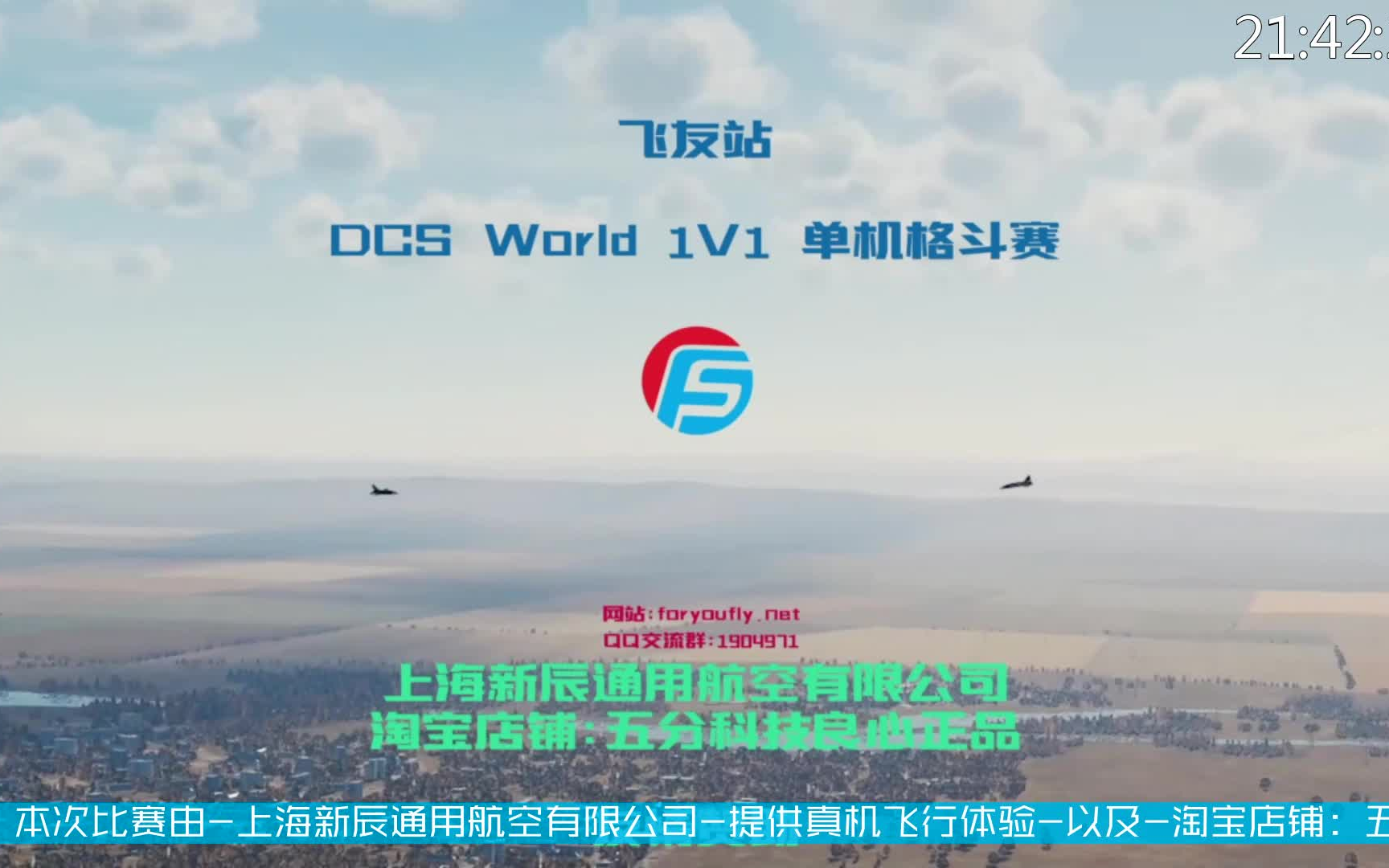 2020 飞友站 DCS World 1V1 单机格斗赛决赛哔哩哔哩bilibili