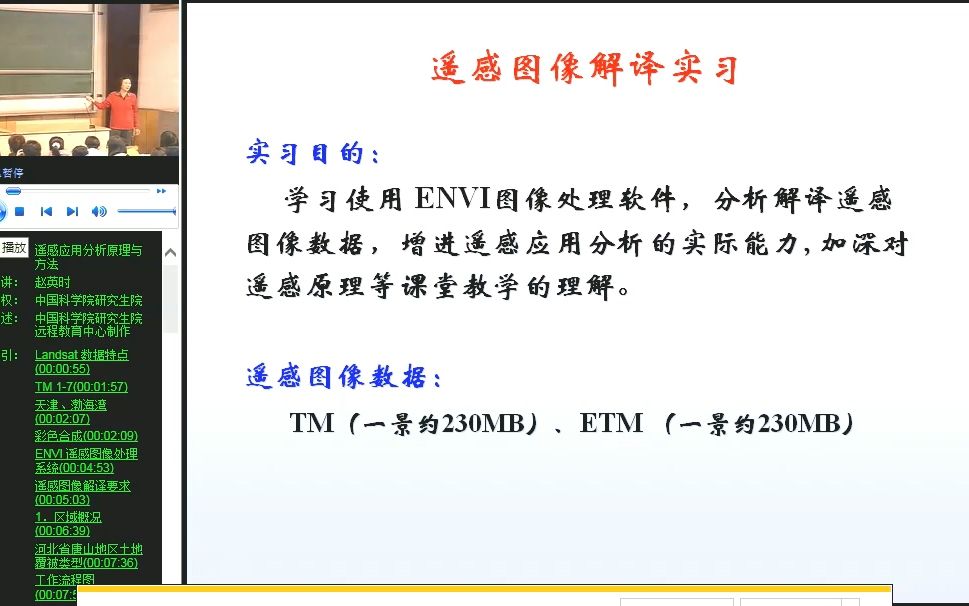 [图]赵英时 遥感应用分析原理与方法-第六章-遥感图像解译与处理2