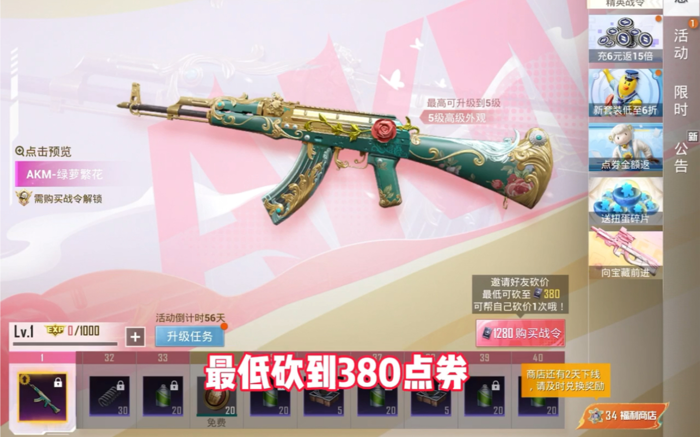 和平精英新活动,解锁精英战令得ak升级枪,最低38拿下!