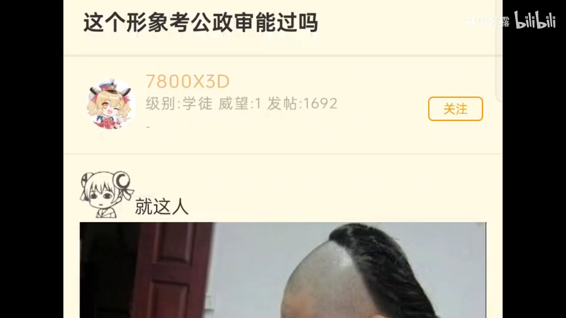 这个形象考公政审能过吗哔哩哔哩bilibili