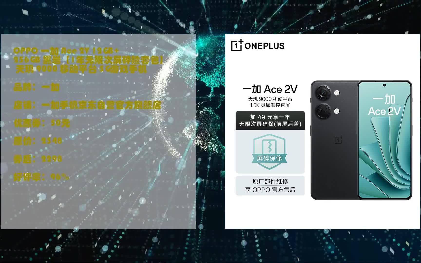 [京东618] OPPO 一加 Ace 2V 12GB+256GB 黑岩【1年无限次屏碎险套包】 天玑 9000 移动平台 5G游戏手机 优惠介绍电子竞技热门视频