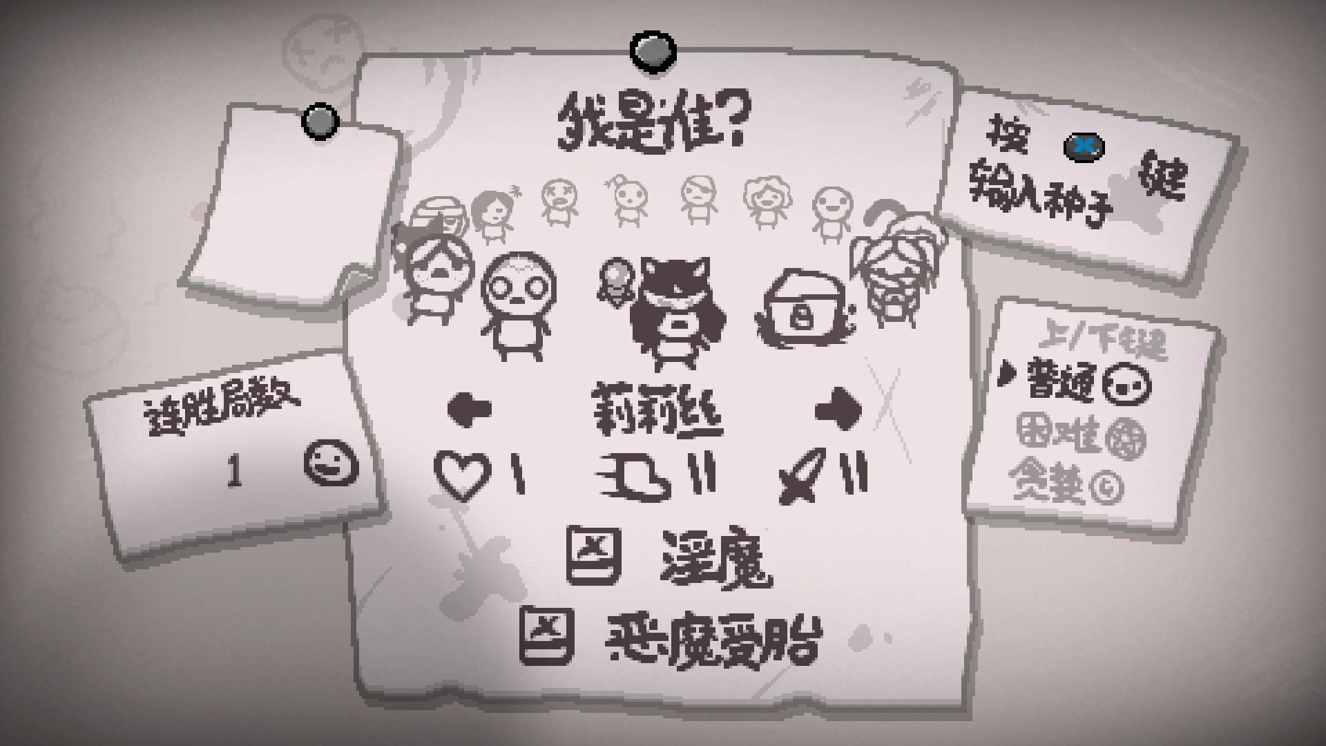 运气爆棚的一集:莉莉丝【以撒的结合:忏悔】