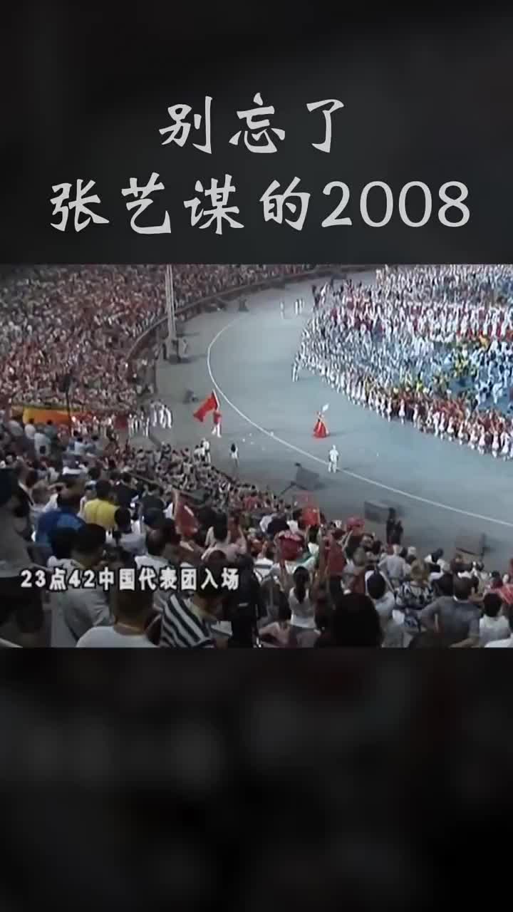 张艺谋的2008第一集图片