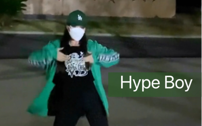 【DiDi】Hype Boy翻跳哔哩哔哩bilibili