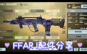 Video herunterladen: FFAR 1配件分享