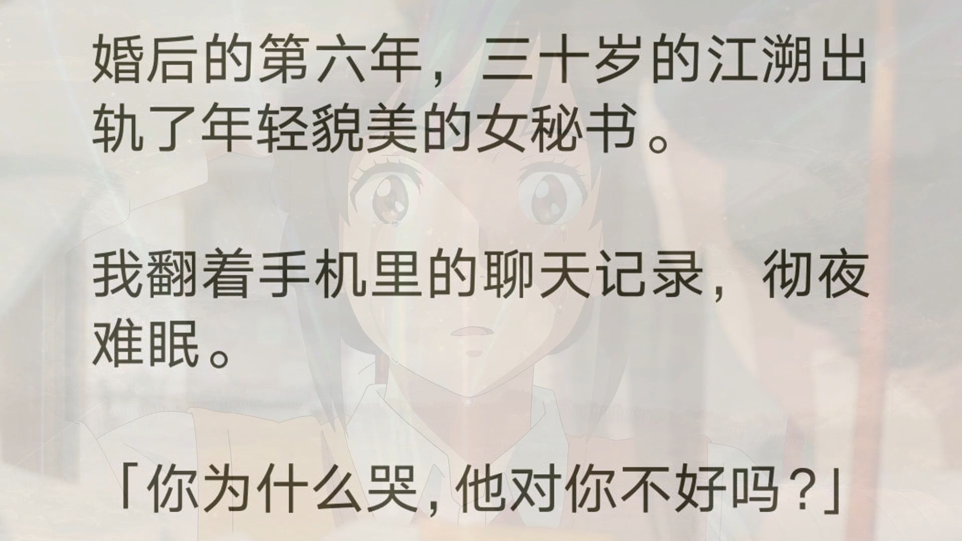 婚后的第六年,三十岁的江溯出轨了年轻貌美的女秘书.我翻着手机里的聊天记录,彻夜难眠.「你为什么哭,他对你不好吗?」我一抬头,十八岁的江溯满...