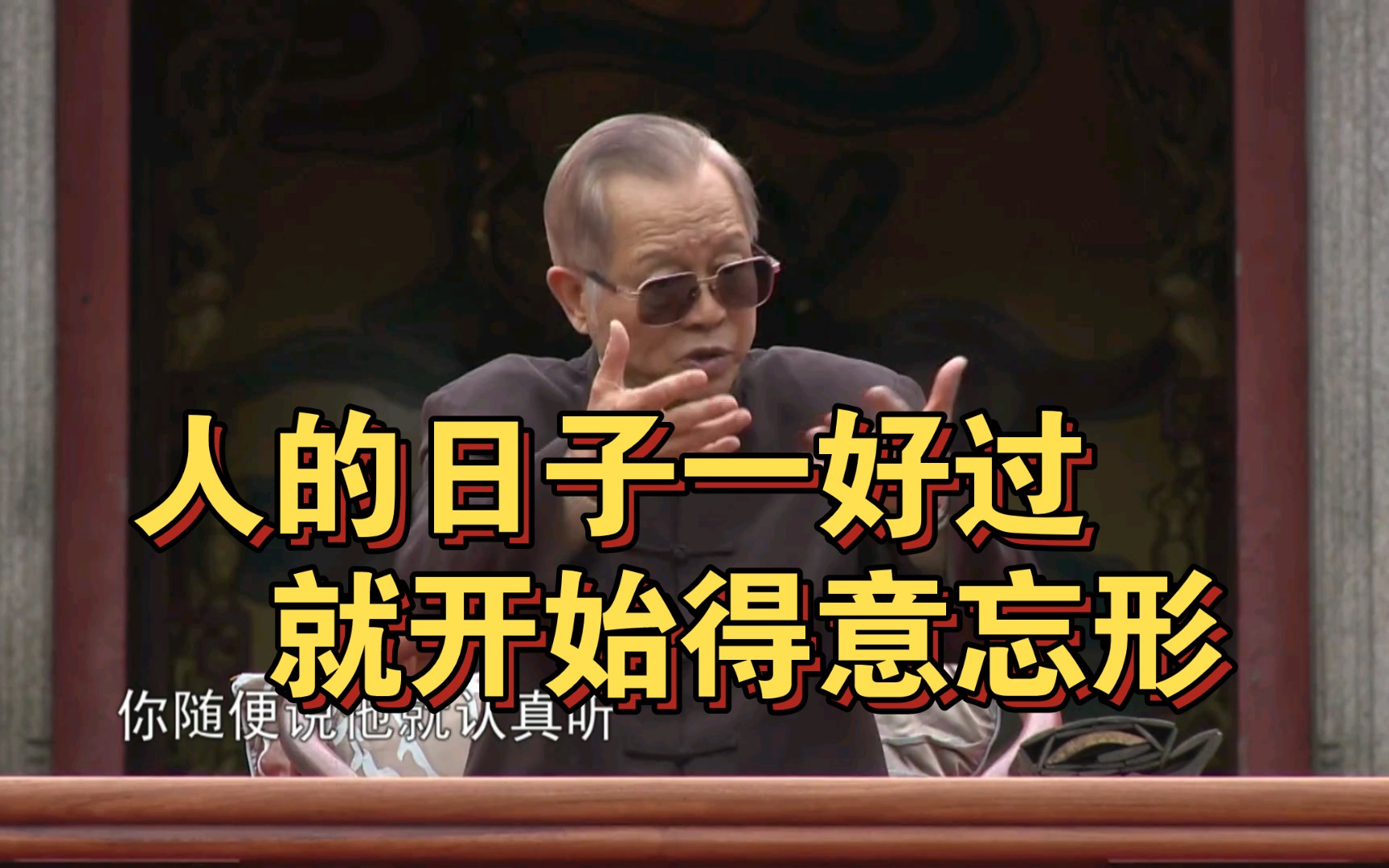 曾仕强:人的日子一好过,就开始得意忘形,疫情就是如此!