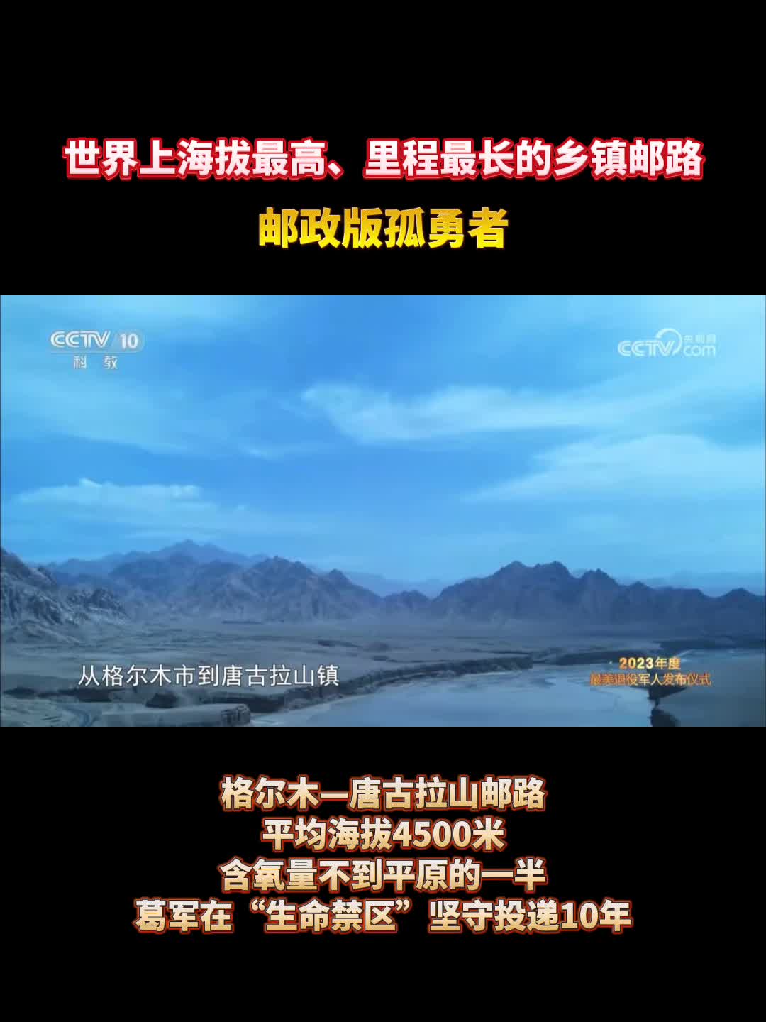 坚守高原邮路:宁让生命透支,不让使命欠账!哔哩哔哩bilibili