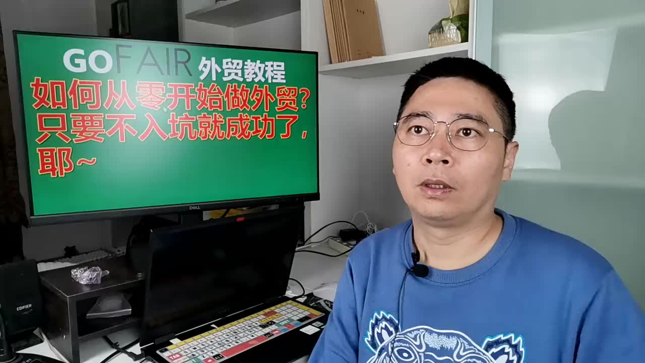 如何从零开始做外贸?只要不哔哩哔哩bilibili