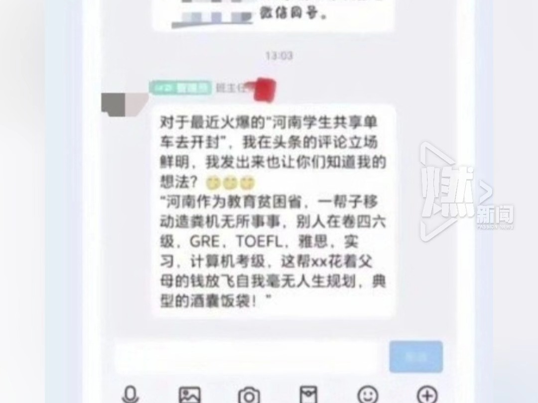 华侨大学追责教师酒囊饭袋言论 坚决反对该教师不当言论哔哩哔哩bilibili