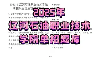 2025年辽河石油职业技术学院单招职业适应性测试题库