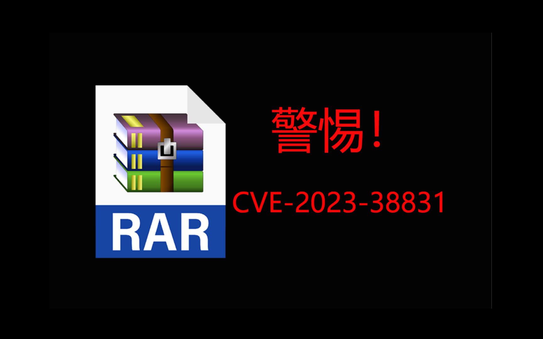 警惕!新型病毒投递技术,这种压缩包请立即删除,已有多人中招!