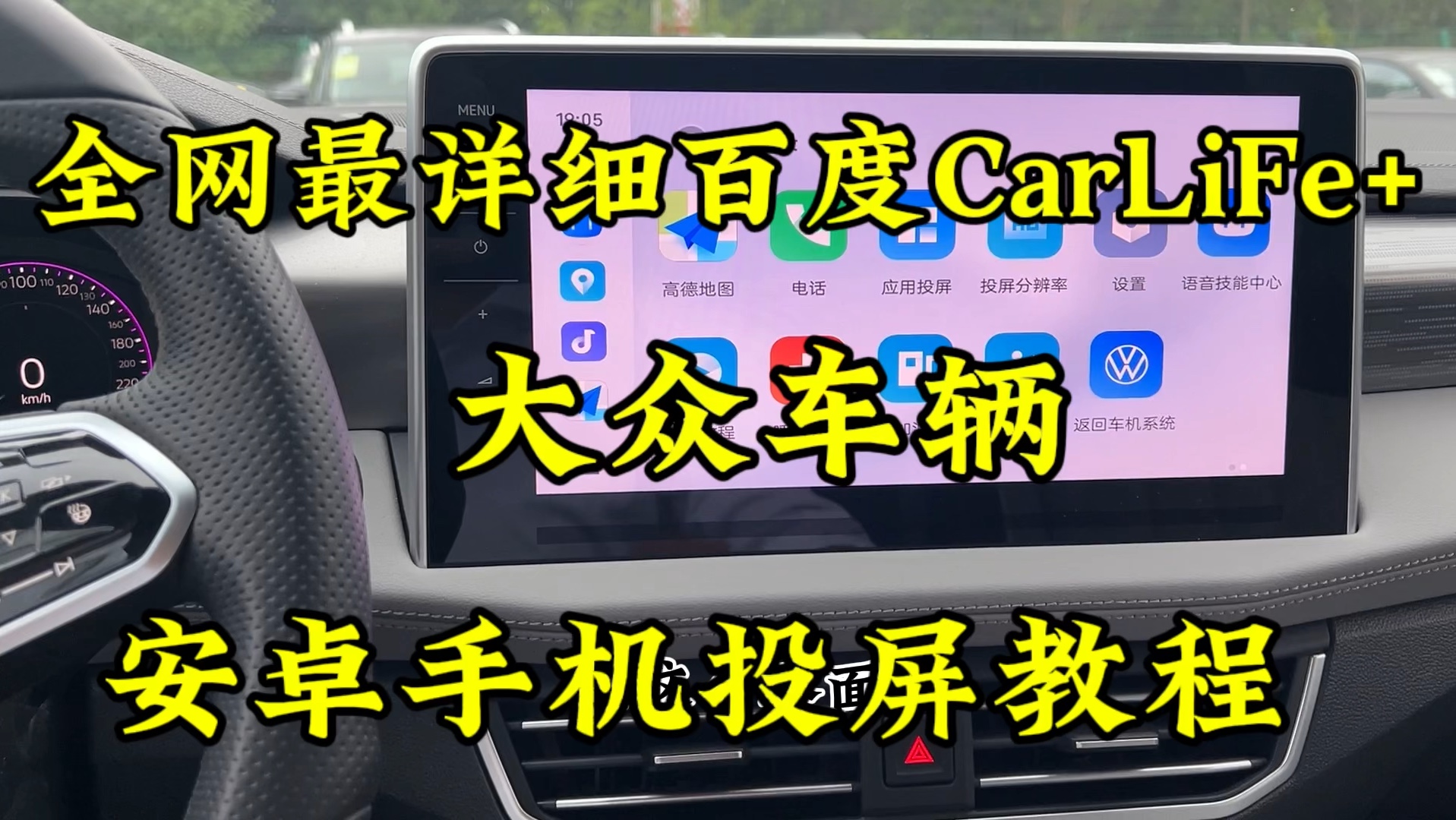 全网最详细百度CarLier无限投屏教程哔哩哔哩bilibili