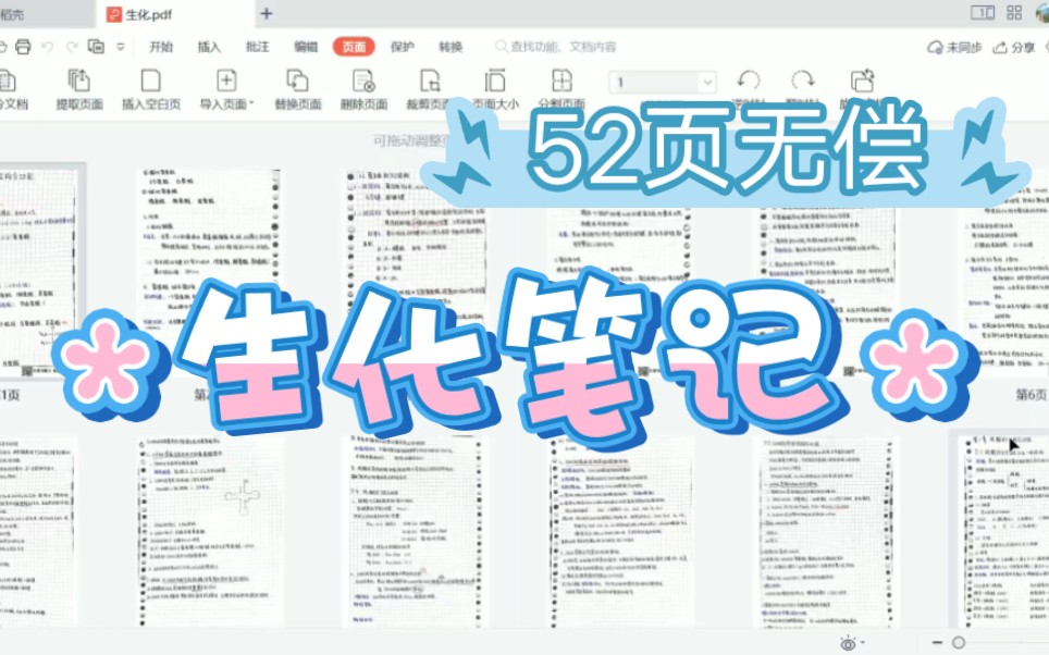 [图]【生化】52页手写笔记【无偿】