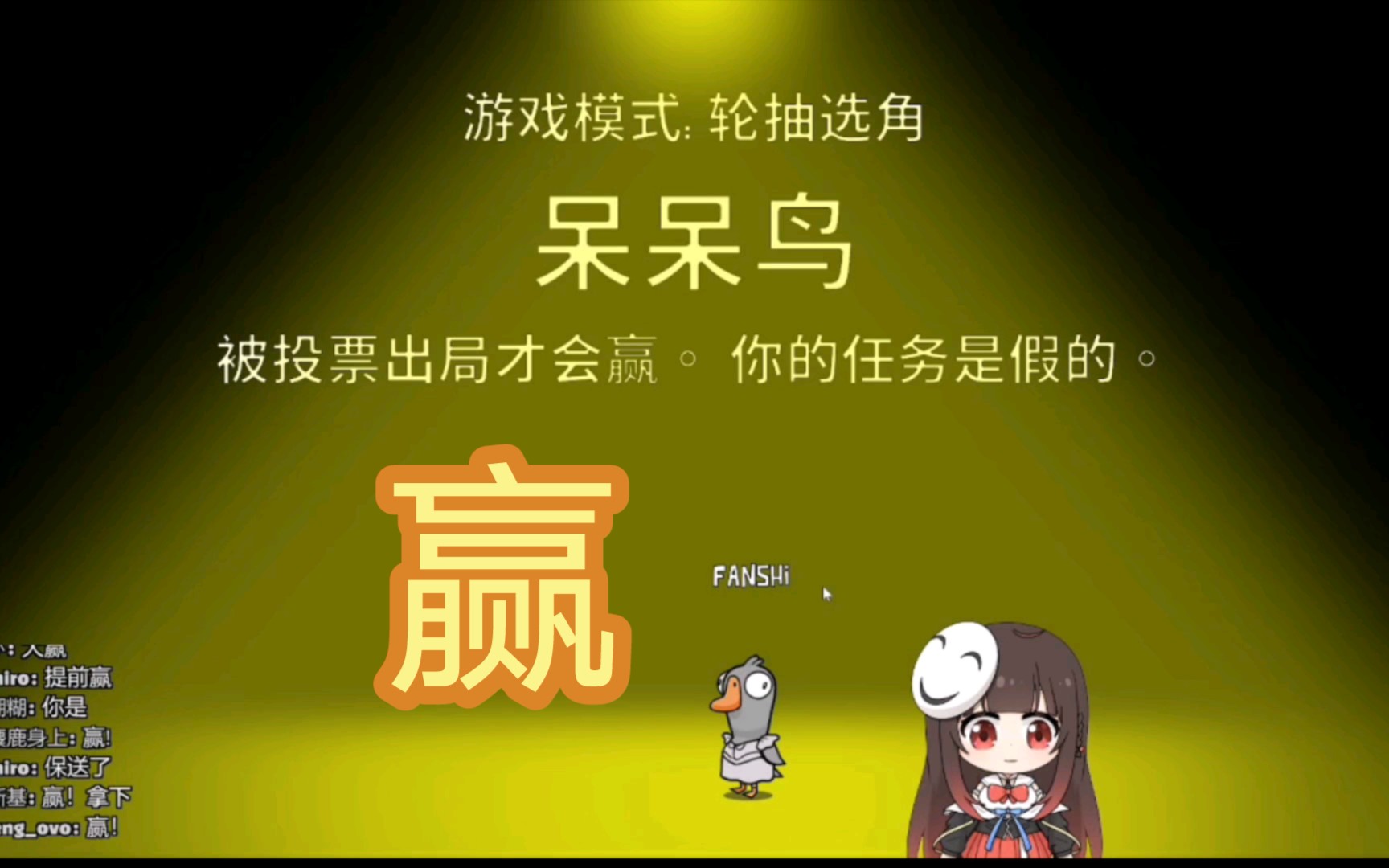 [鹅鸭杀联动/泛瓶] 小丑连胜 胜率百分百网络游戏热门视频