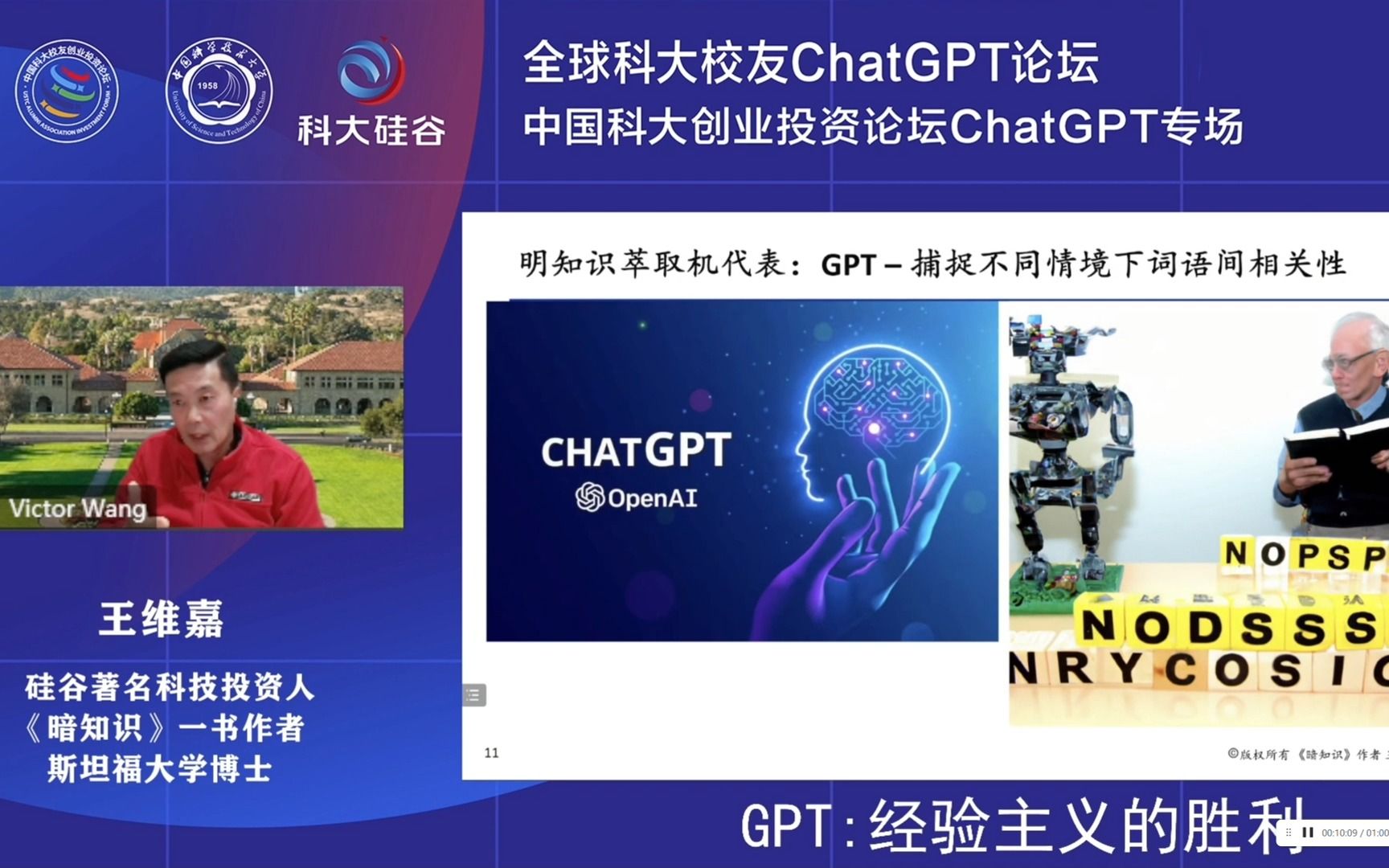 【全球科大校友ChatGPT论坛】GPT:经验主义的胜利哔哩哔哩bilibili