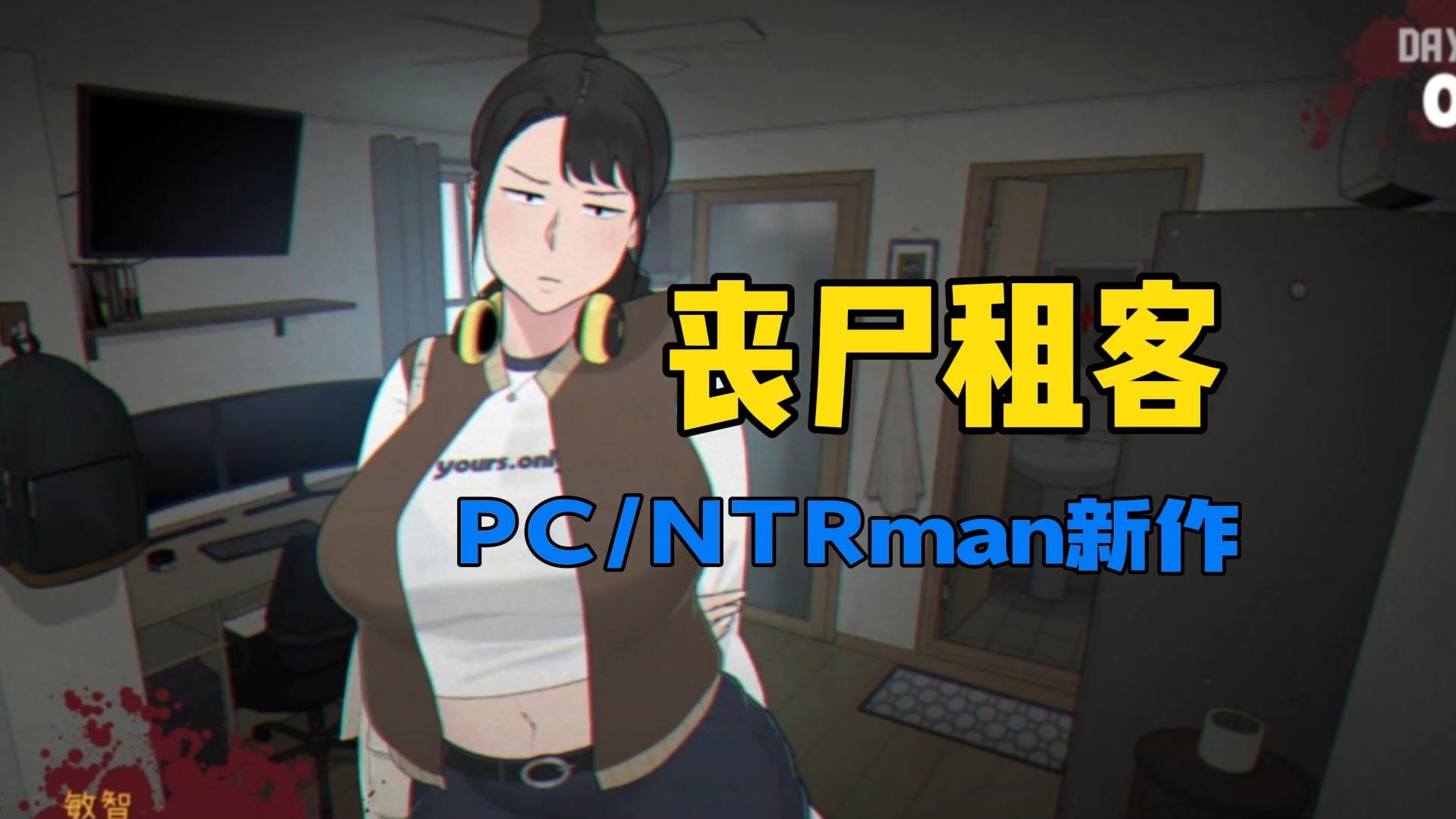 [图]【NTRMAN新作】丧尸租客（Tenants Of The Dead）官方中文版【PC汉化】