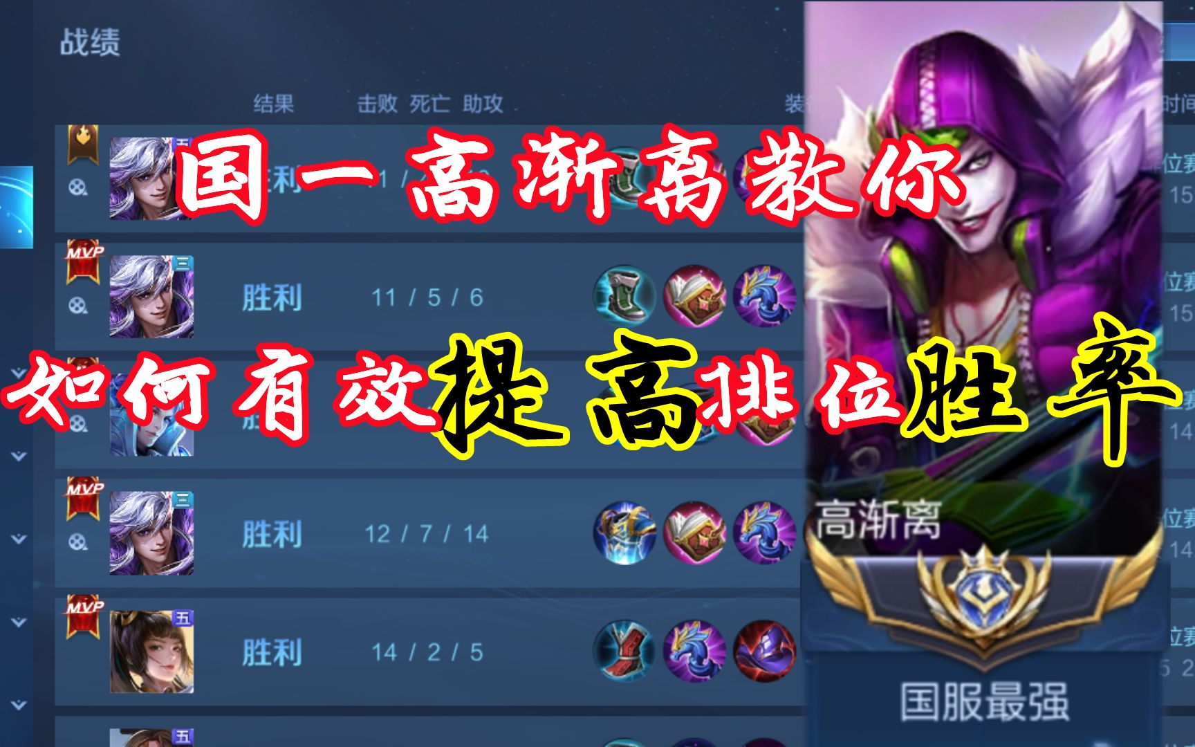 单排遇到牛马队友怎么办一分钟让你感受高渐离的魅力汐呱国服高渐离